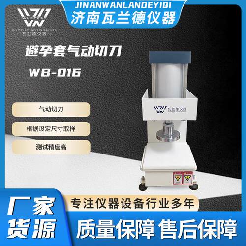 试样气动切刀GB7544-2019乳胶手套探空气球橡胶手套试样裁剪切刀