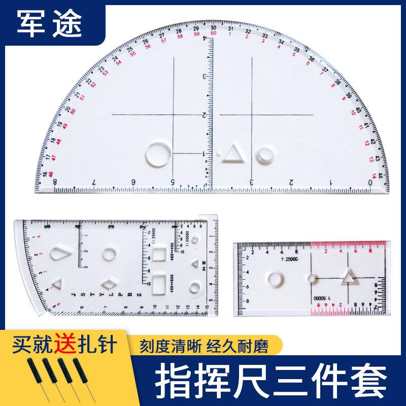 指挥尺三件套识图尺方位尺标图工具套装半圆尺坐标梯尺小指挥尺