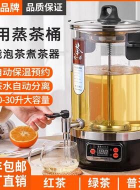 煮茶器全自动商用大容量泡茶桶煮茶壶煮茶机电热保温养生壶烧水桶
