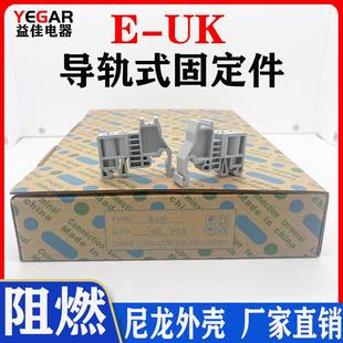 E-UK固定件UK2.5B接线端子排C45导轨euk终端堵头ST紧固座卡扣阻燃