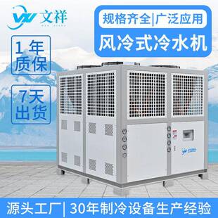 文祥风冷式 10P 冷水机 注塑激光冷却 效节能工业制冷机组