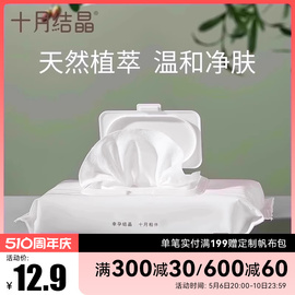 十月结晶女性湿巾成人孕妇，产后生理期私处，护理湿纸巾60抽