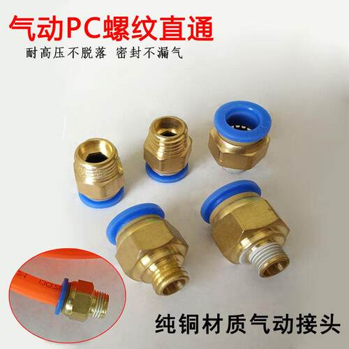 气动快插气管接头PC10-03螺纹直通PC8-02 PC12-04 管快速接头配件
