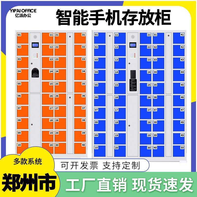 郑州智能刷卡密码指纹50/60门手机存放充电柜超市条码电子存包柜