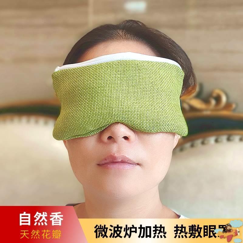 微波炉加热粗盐眼睛热敷袋舒缓解眼疲劳眼部热敷盐包热水袋眼罩