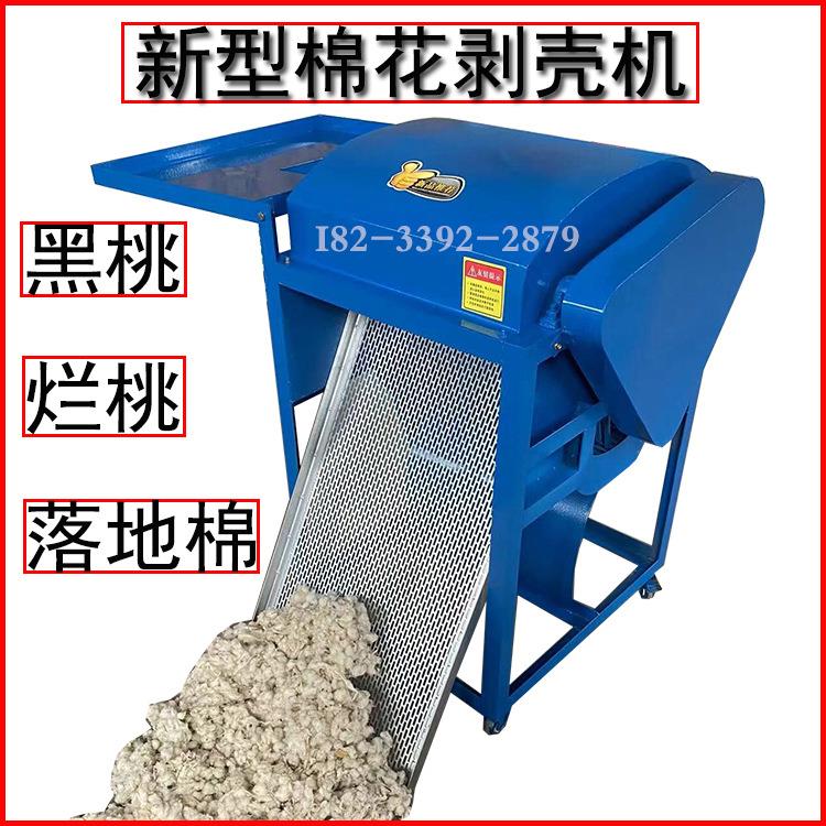 棉花剥壳机落地棉清杂机棉花桃拔壳机清理机清花机清棉机厂家