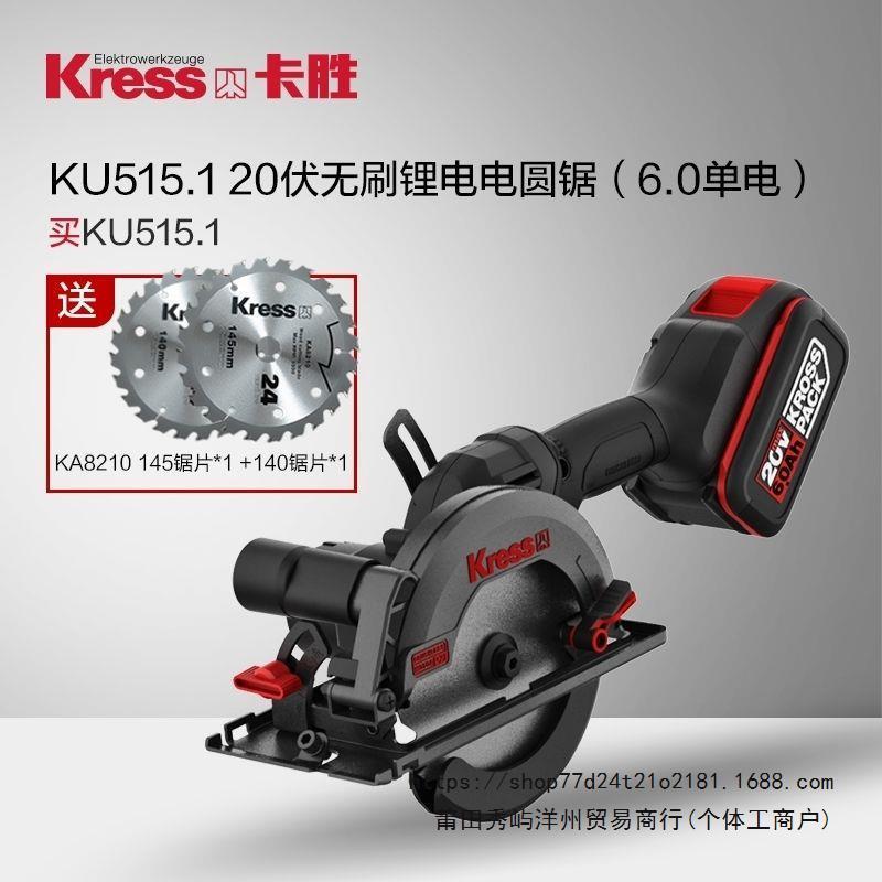卡胜KU515无刷充电圆锯20V锂电木工切割机手提电锯锂电锯电动工具