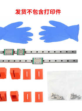 厂家直销3D打印机配件 Prusa mk3s Y轴线性导轨 MGN12 带滑块 不