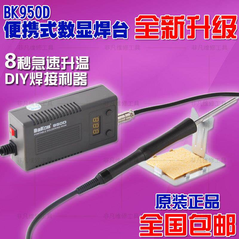 T12电烙铁 家用焊接维修 BK950D焊台数显 恒温焊台 白光T12焊台