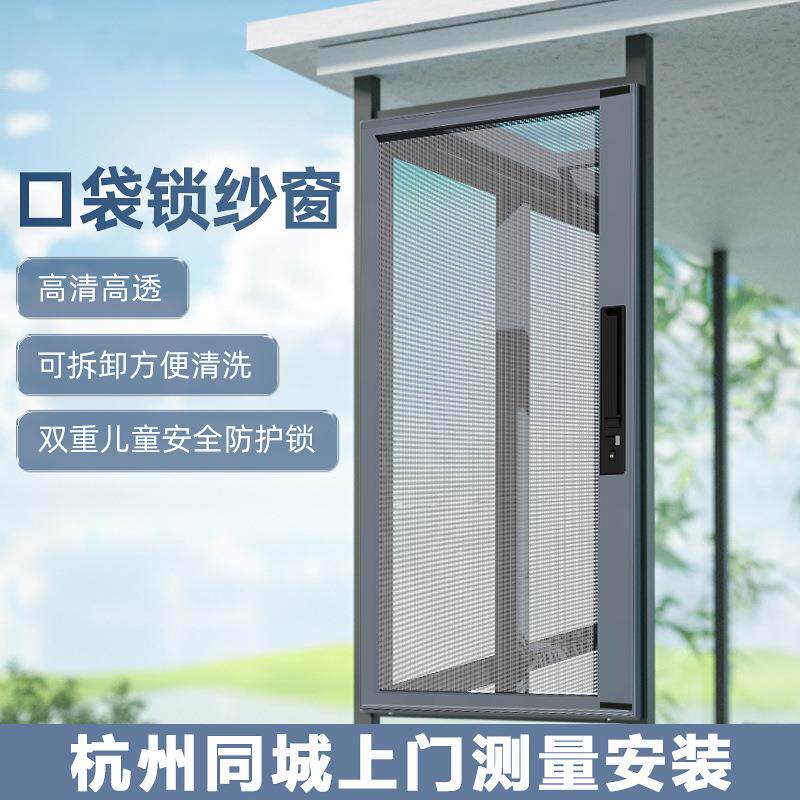 杭州纱窗定口袋锁推拉CWA制高清高透金刚隐形网三节三推式铝合金