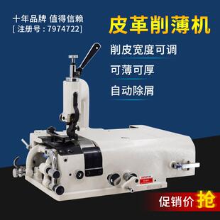 801削皮机皮衣皮鞋 用圆刀型皮革削皮机铲皮机