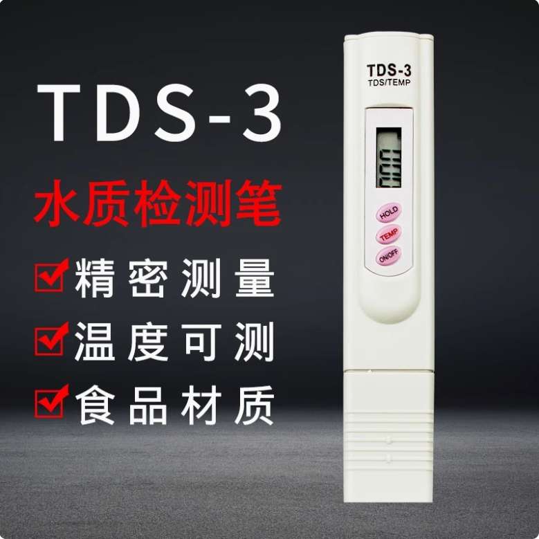 家用TDS水质检测笔测水仪自来水净水器鱼缸高精度多功能检测工具