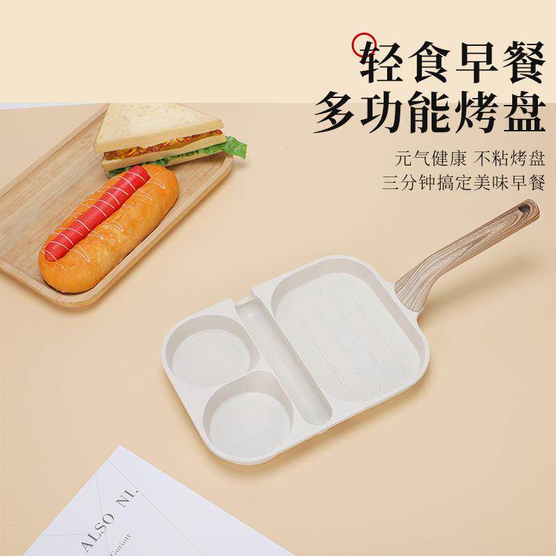 三合一早餐锅平底煎锅不粘锅鸡蛋汉堡锅家用煎饼煎蛋神器牛排煎锅