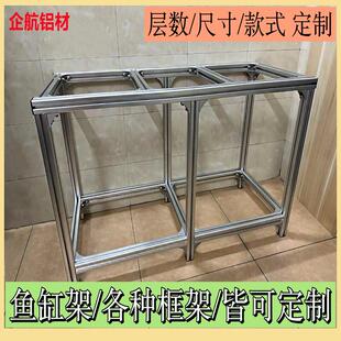 欧标铝合金型材鱼缸水族箱框架底柜称重支架加厚稳固工业型材定制