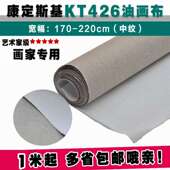 雨露麻油画布纯亚麻涂层画布中纹亚麻画布油画颜料布艺术家画布