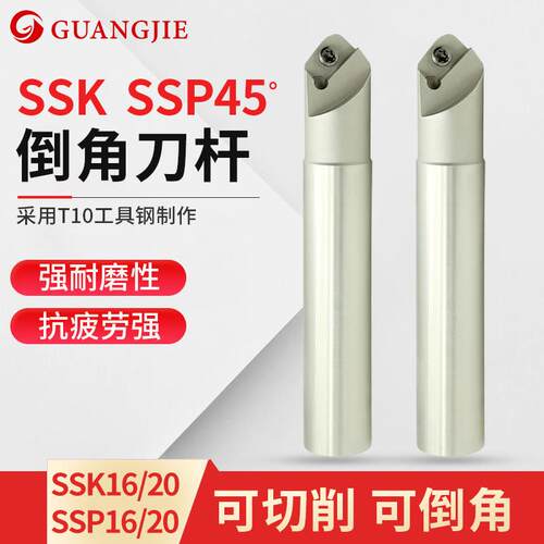 45度1135废旧刀片数控倒角刀杆SSK-C20-20-130 C16-16-110SSP SD
