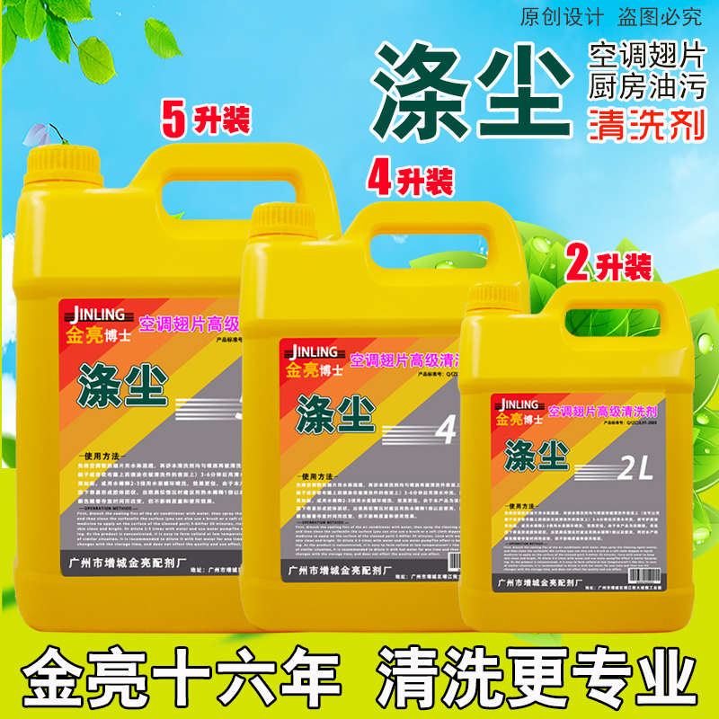 [涤尘]清洗剂强力去污汽车水箱空调翅片翘片散热器重油污清洁剂