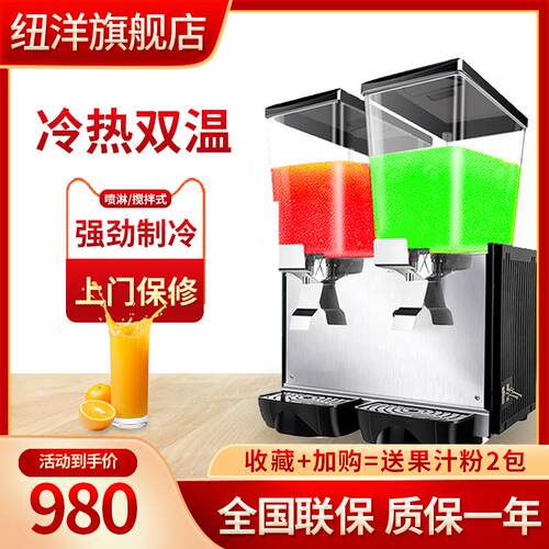 纽洋冷饮机果汁机商用奶茶店冷热双温多功能双缸三缸全自动饮料机
