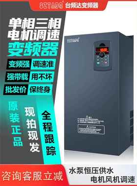 台频达变频器重载三相380v原厂直销15KW22kw30/45/75/450kwsztadq
