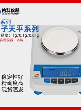 佑科电子天平台秤百分之一十分之一YP10002/5002实验室分析称量