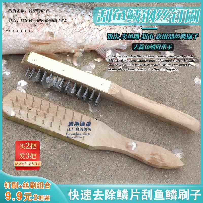 【品牌正品】加厚木柄钢丝刷去鱼鳞刨刮鱼鳞神器钢钉鱼鳞刷家用杀,厨房/烹饪用具,鱼鳞刨,淘宝优惠券,粉丝福利购,淘宝优惠卷