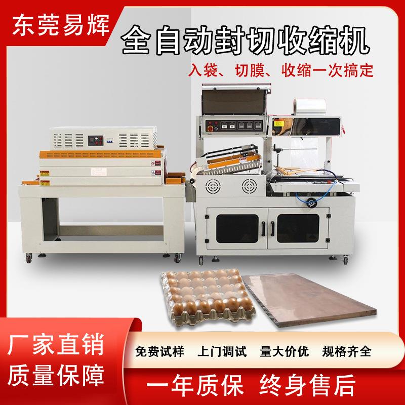 L型薄膜封切机大型黑板纸管自动套膜塑封机铝型材热收缩包装机
