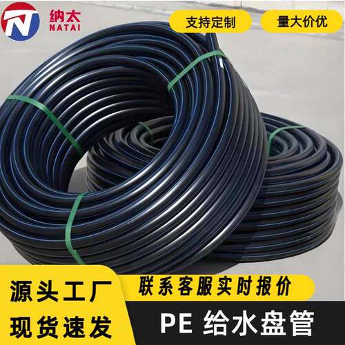 纳太pe水管4分20给水管子滴灌管线管饮用水管253240全新料盘管