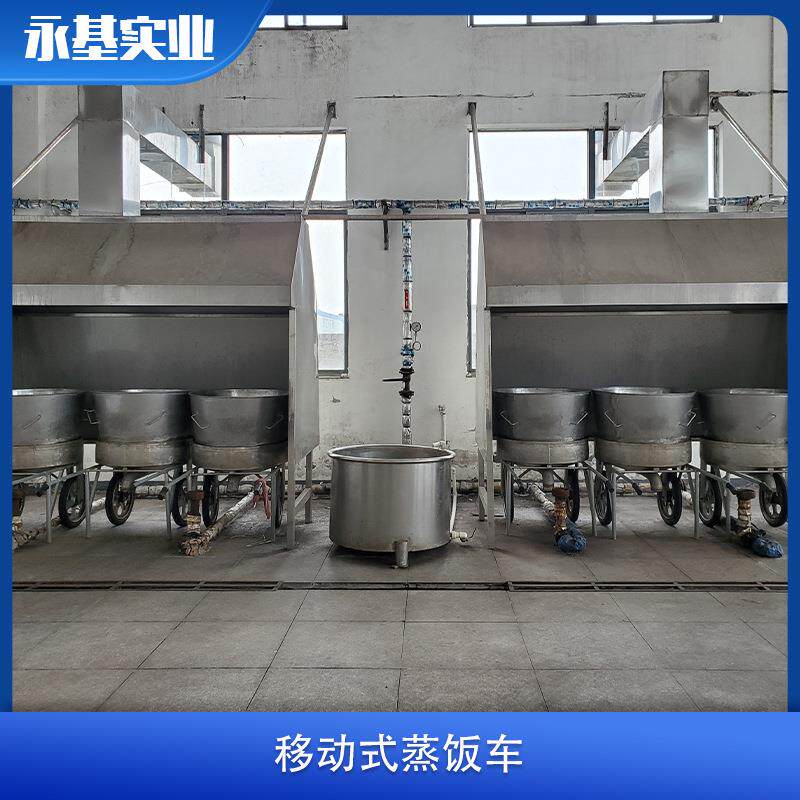 移动式蒸汽不锈钢酿酒蒸饭车黄酒白酒红曲酒酿酒设备蒸饭设备