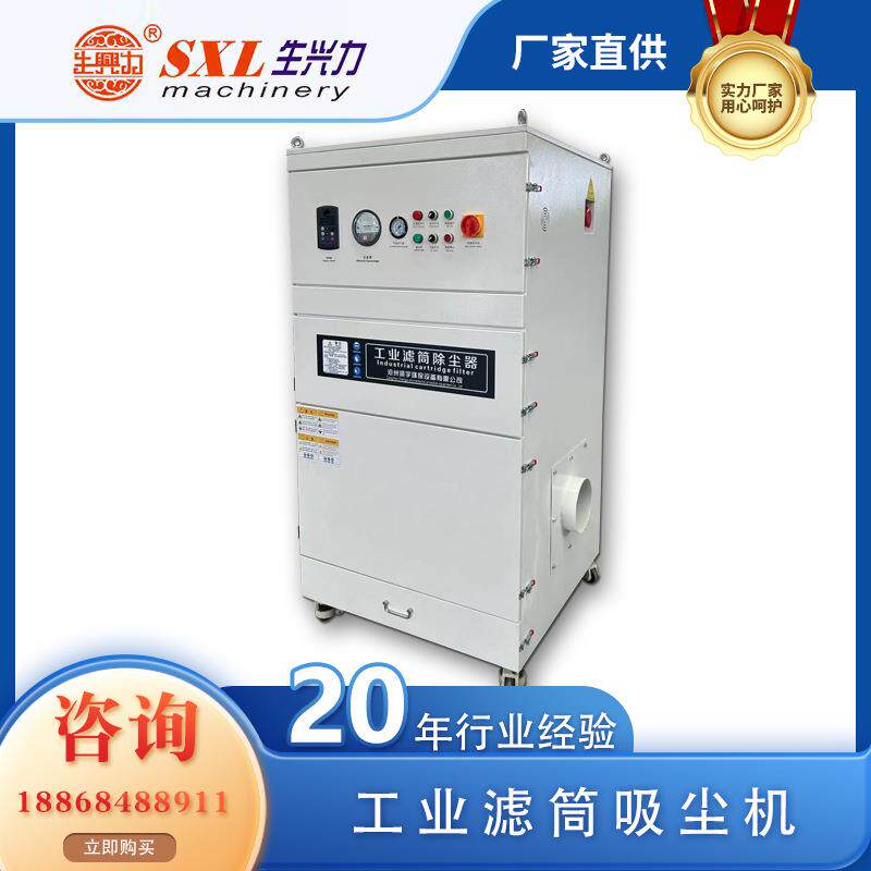生兴力工业滤筒吸尘机吸尘设备环保工业吸尘机