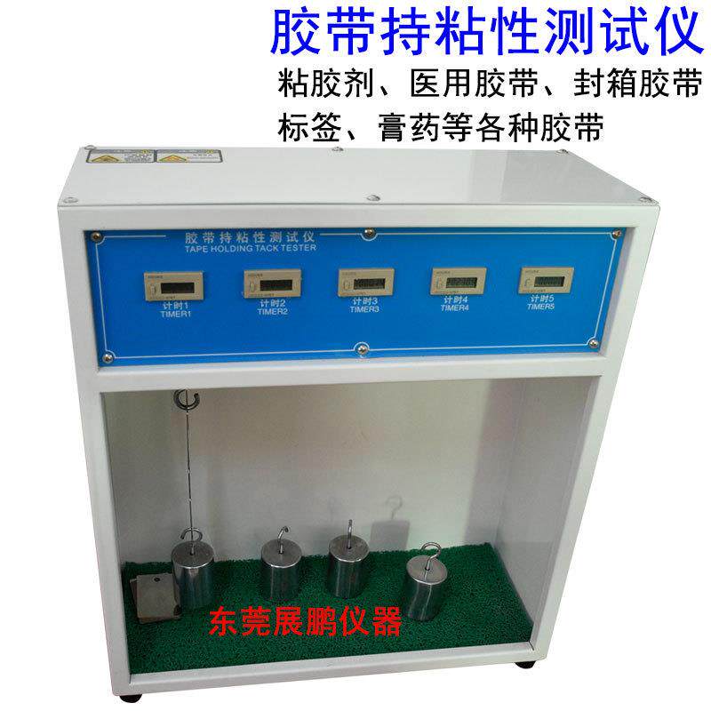 胶带持粘性测试仪粘胶剂压敏胶带封箱胶带标签常温保持力5组试验