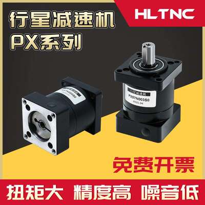 精密行星减速机PX57 /86/110步进60/80/400W伺服电机减速器齿轮箱