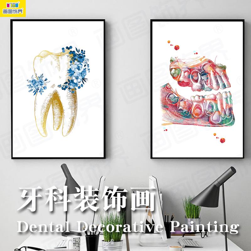 牙科挂图轻奢装饰画彩色艺术牙齿图口腔医疗门诊室内走廊墙饰12图片