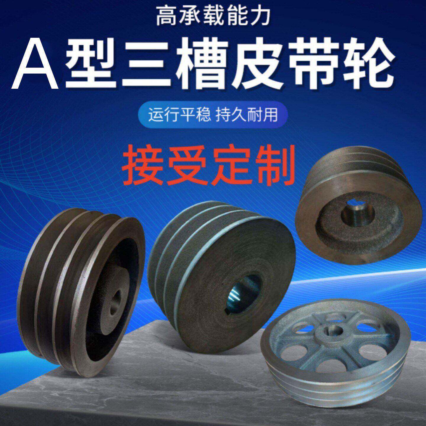 A型三槽3槽皮带轮铸铁三角皮带盘个性定做大小电机马达轮多槽大全