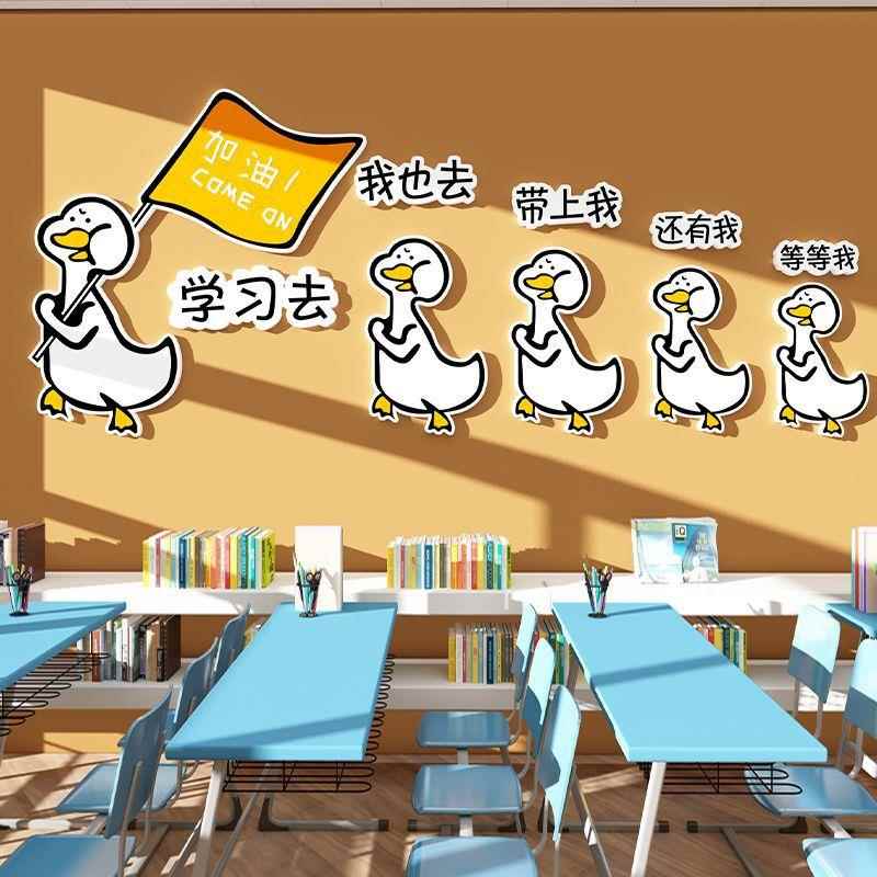 班级布置教室装饰文化墙贴黑板报加油鸭学习去励志小学环创面贴纸