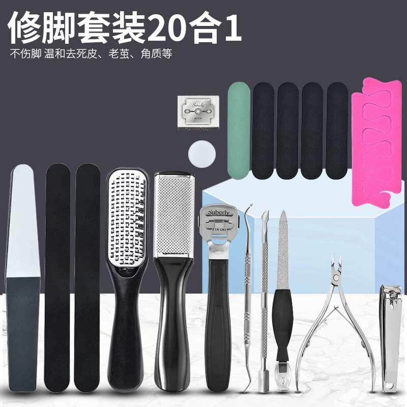 工厂供应修脚套装20合1脚板锉磨脚去死皮美甲修脚工具套装