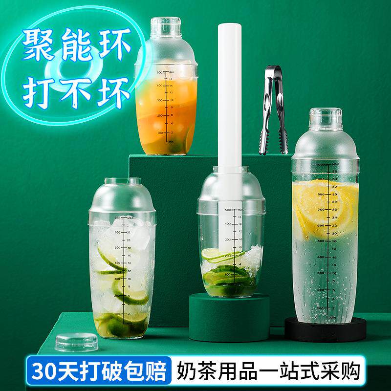 雪克杯PC加厚奶茶店专用制作工具鸡尾酒手摇摇杯手打柠檬茶杯套装