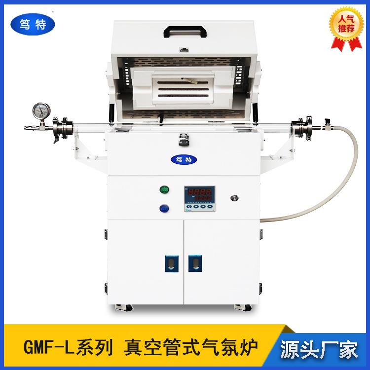 笃特GMF-L立式高温真空管式炉管式真空马弗炉管式气氛炉