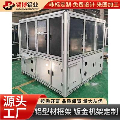 4040工业铝型材框架定制自动化设备框架防尘机罩洁净房护罩做机架