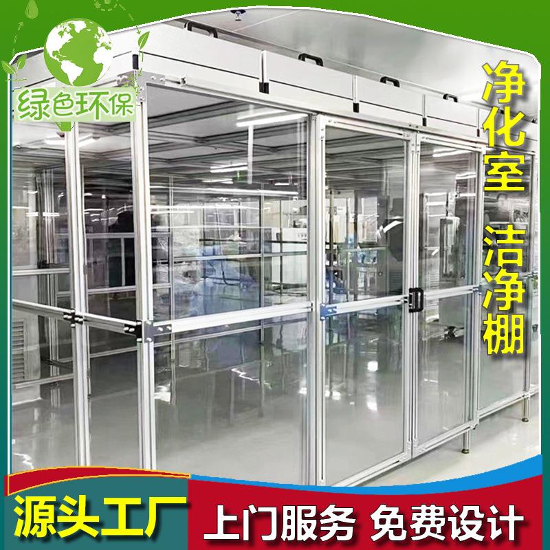 网格帘无尘洁净棚万级FFU铝型材玻璃净化棚pvc软帘净化室百级净化
