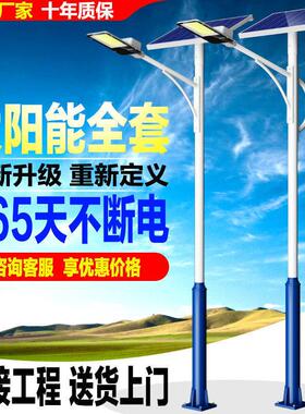 太阳能路灯水户外防亮路工程路灯365天亮AVP通宵太高阳能灯生产厂