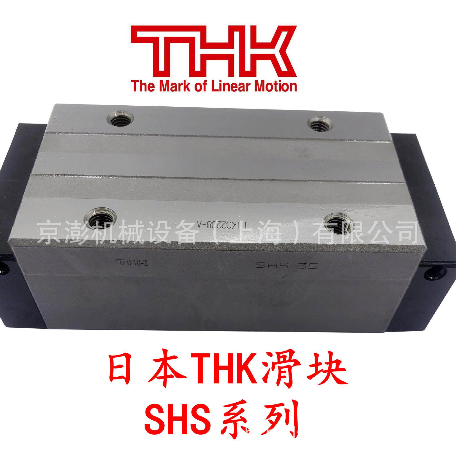 上海现货THK滑块SHS45C/SHS45工具机设备直线导轨量大详谈