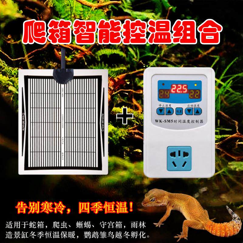 爬虫控温组合套装宠物加热垫智能温度调节器恒温育雏孵化冬季保温