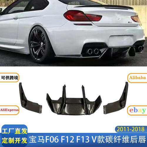 适用宝马6系F06F12F13V款真碳纤维后唇改装后扩散器2011-2018