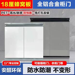 18厘蜂窝铝柜门定制厨房整体橱柜门自装带框双饰面pet全铝合金衣
