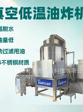 即食苦瓜脆加工设备 vf西兰花真空油炸机 果蔬脆真空低温油炸机