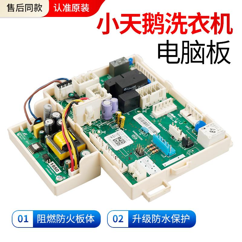 小天鹅滚筒洗衣机主机板BVL1D100TG6控制电路主板17138100012463