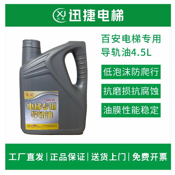 电梯专用导轨油46号4.5L 电梯导轨油