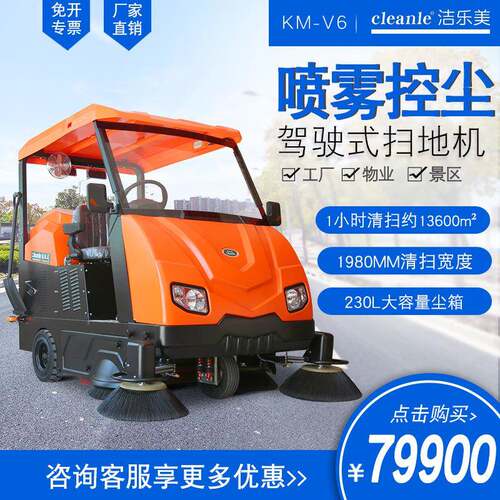 洁乐美KM-V6校园景区扫地机落叶垃圾清扫车带洒水工厂环卫清洁车
