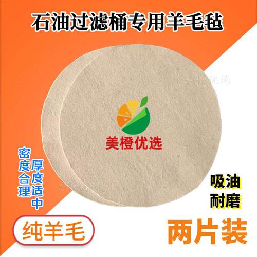 石油过滤桶专用纯羊毛毡净化干洗脏油废柴油毛毡碳粉白土吸油棉垫