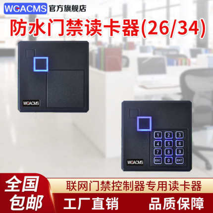 门禁ID韦根读卡器WG26  34联网控制器面板IC刷卡密码户外防水读头